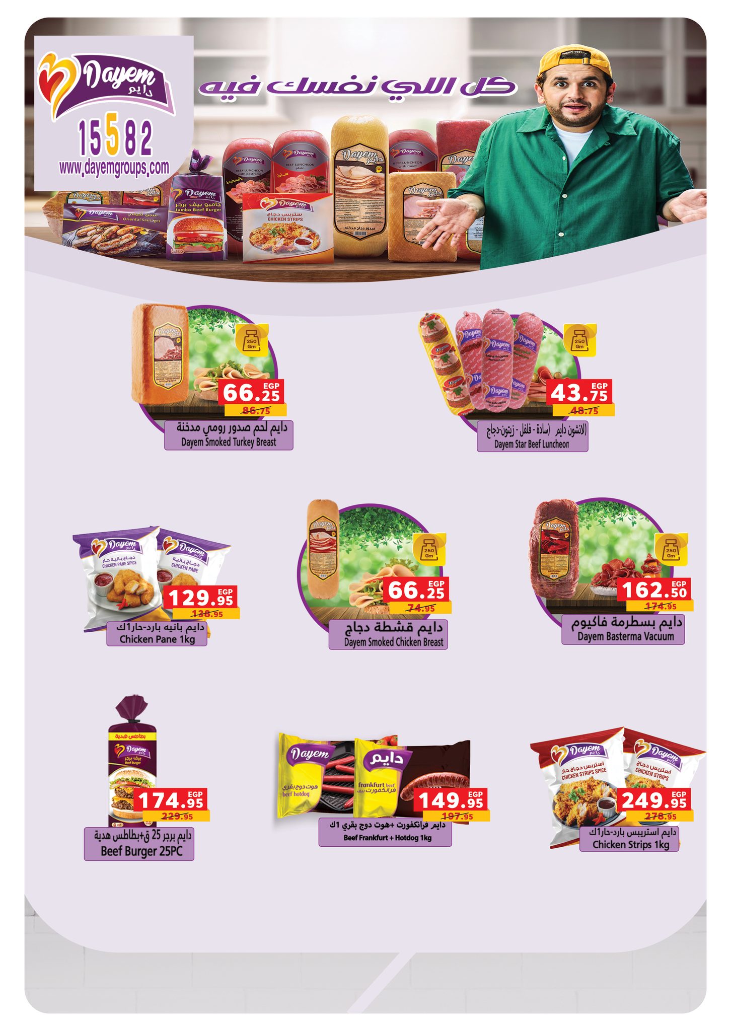 panda offers from 2dec to 6dec 2025 عروض بنده من 2 ديسمبر حتى 6 ديسمبر 2025 صفحة رقم 19